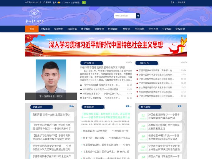 宁德市民族中学