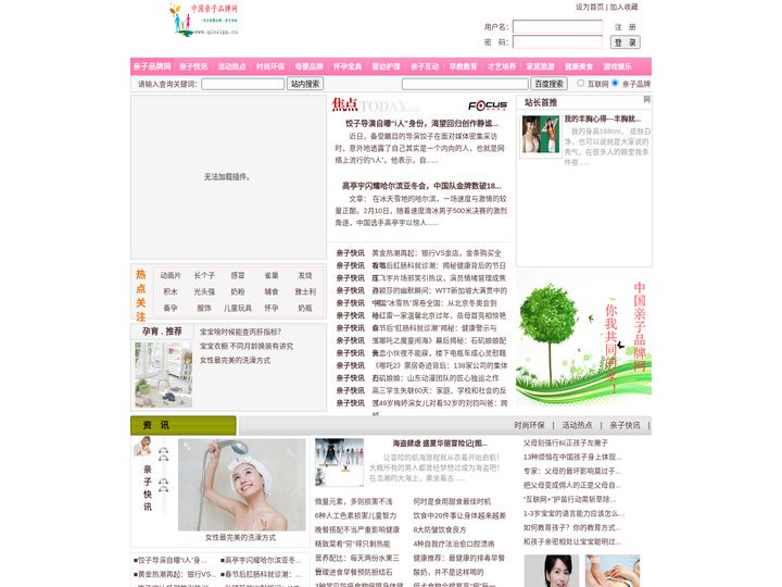 中亲子品牌网 - 专注母婴品牌、亲子活动，做宝爸宝妈和孩子共同的家园