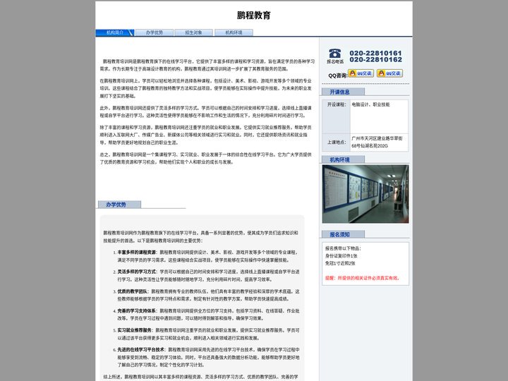 鹏程教育