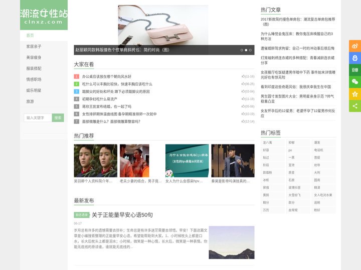 潮流女性站 - 育儿知识，怎样瘦腰，服装搭配，潮流时刻的开始