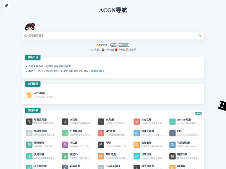 ACGN导航-全网资源聚合网站