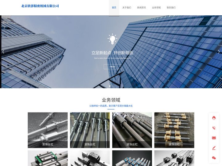 台湾TBI一级代理商_台湾TBI直线导轨_台湾TBI滚珠丝杠_北京欣澎精密机械有限公司