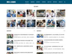 泰安人民医院