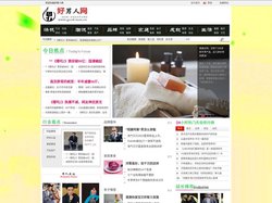 好男人网 - 国内有影响力的成功男人时尚生活资讯网络平台