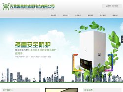 电锅炉-工业电锅炉-涡流式电锅炉-电壁挂炉厂家-河北国鼎新能源科技有限公司