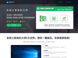 【系统之家装机大师】 - 装最干净的系统_全自动一键安装win7/10/11系统