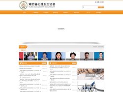 :::湖北省心理卫生协会网站:::