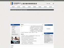 上海市朝华律师事务所