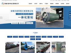 一体化泵站,预制泵站,污水泵站,玻璃钢泵站,泵站生产厂家-安徽方星环境工程有限公司