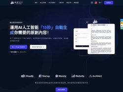 瞬寫助手AI |台灣AI內容生成器品牌第一首選-AI原創文章 AI自動建站 AI圖片生成