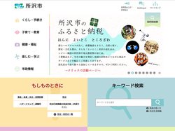 所沢市ホームページ　トップページ