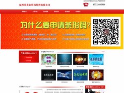 温州条形码申请_商品条码注册_产品条形码办理 - 温州荣美条形码代理有限公司