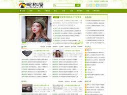 昵称屋 - 个性网名，情侣昵称，微信签名，做一个阳光的人