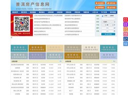普洱房产信息网-普洱房产网-普洱二手房