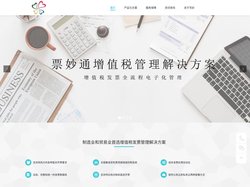 上海写妙--专业的增值税进项发票管理解决方案提供商/票妙通/SAAS平台