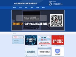 唐山版权登记_著作权登记 - 唐山兆邦知识产权代理有限公司