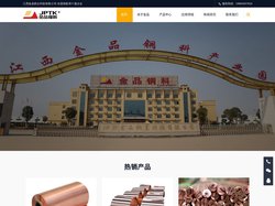 铜排-铜箔-铜板-铜锭-高精密度铜加工企业-JPTK金品铜科