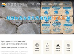 重晶石粉-硫酸钡粉-天然超细硫酸钡粉批发厂家-贵州华加精细矿业有限公司