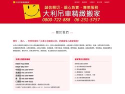 台南搬家│台南大利精緻吊車搬家公司│台南搬家公司│台南吊車搬家公司│台南搬家推薦│台南優質搬家│台南搬家公司推薦│永康搬