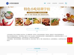 小吃培训速成班