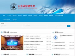 山东省抗癌协会