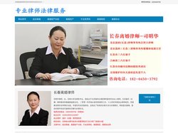 长春离婚律师-长春离婚律师事务所「免费咨询」