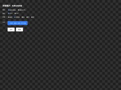 在线拼图 - 在线拼图制作