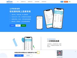 免费选课系统_网上选课系统_学校在线选课系统平台_智慧选课系统