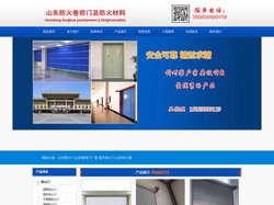 山东防火门,山东卷帘门厂家,临沂防火门,山东防火卷帘门及防火材料有限公司