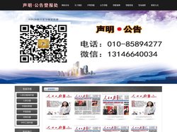 人民日报海外版广告部，涉外法院公告登报，人民日报海外版联系电话