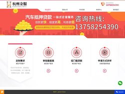 杭州汽车抵押贷款-杭州押车贷款「当天放款」