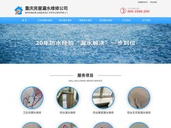 重庆房屋漏水维修-重庆墙面渗水维修-重庆卫生间免砸砖防水补漏 -重庆本地防水公司