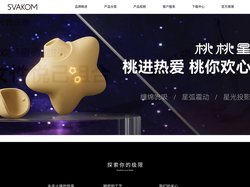 司沃康SVAKOM - 全球知名高端女用情趣玩具品牌