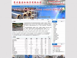 贵州无缝钢管|贵州流体管|贵州合金管|贵州锅炉管尽在贵州鑫岩松物资有限公司