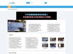 CF辅助_神奇的工作室_穿越火线不封号外挂_CF卡盟内部辅助