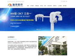 上海盘泰医疗器械|口腔医疗器械|口腔CT|口腔影像设备-盘泰医疗器械(上海)有限公司