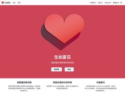 欢迎来到生如夏花 | 生如夏花