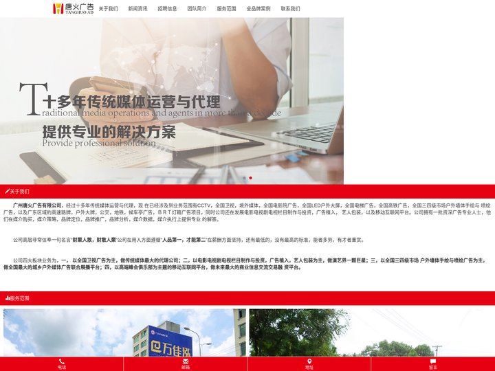 广州唐火广告有限公司 专注媒体投放
