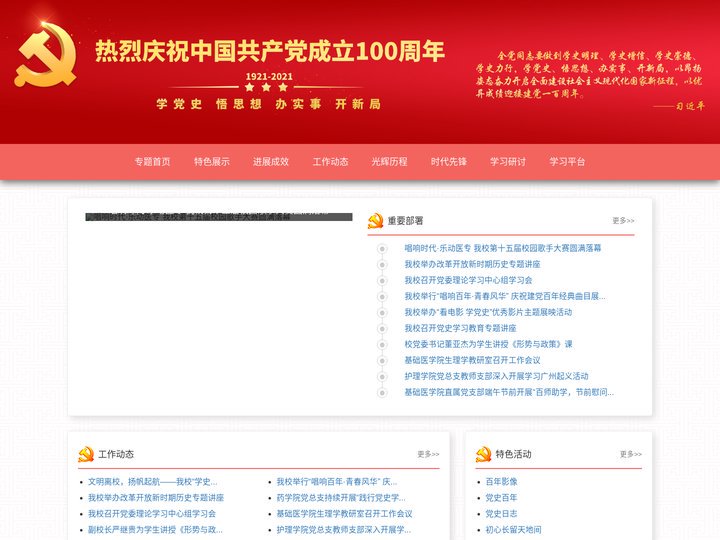 党史学习教育网