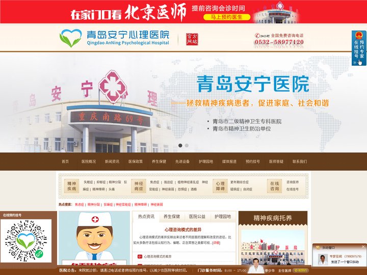 青岛安宁医院_青岛市精神病医院_青岛心理精神病最好的医院