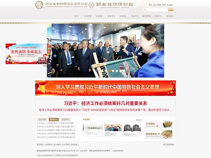 湖南省湘绣研究所