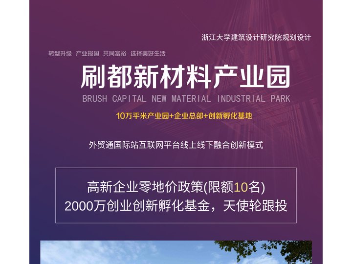 刷都产业小镇