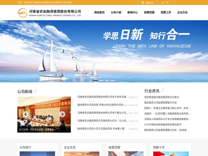 河南省农业融资租赁股份有限公司
