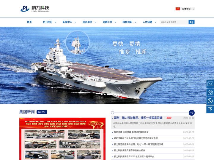 中船鹏力