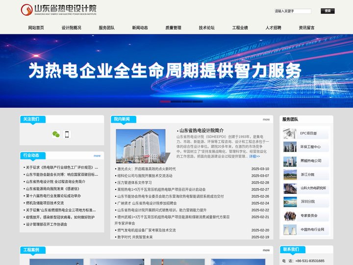 山东省热电设计院