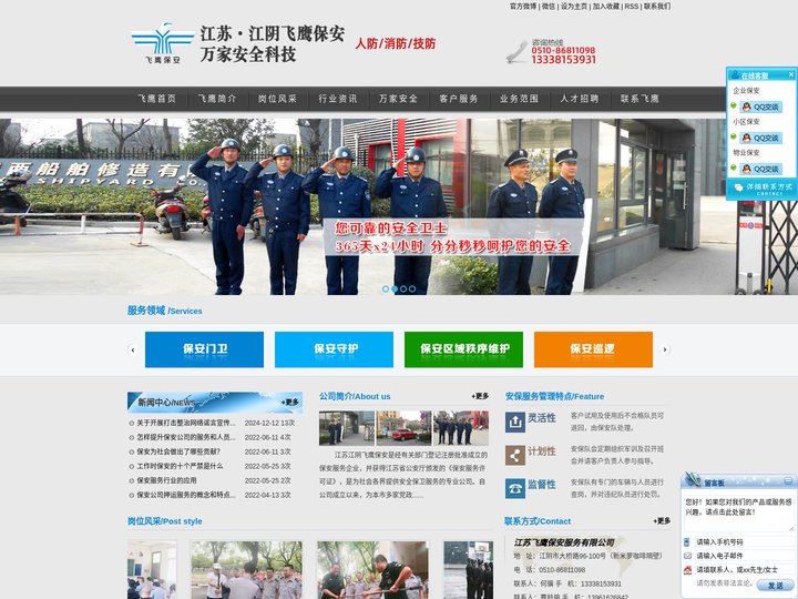 江阴保安公司-江阴物业公司-江阴江苏飞鹰保安服务有限公司