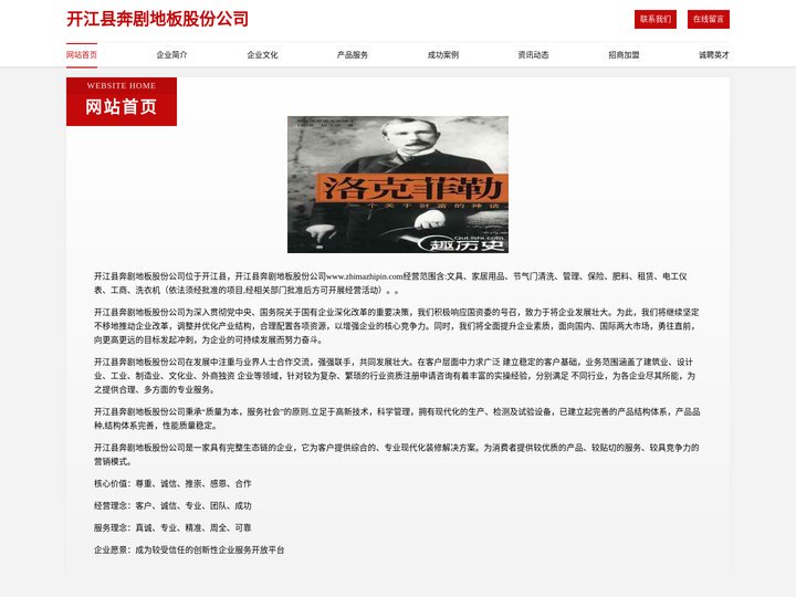 开江县奔剧地板股份公司-官网