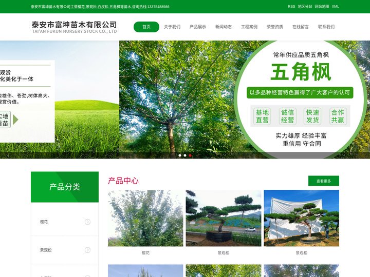 樱花基地_景观松价格_白皮松基地_五角枫价格|诚信为先-泰安市富坤苗木有限公司