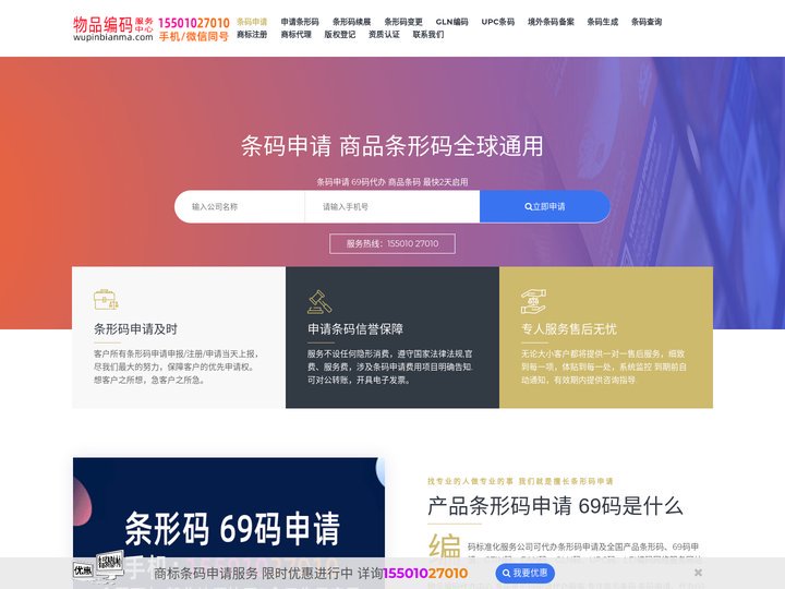 条码申请,69码申请,商品条码,条形码申请产品条形码,物品编码服务中心