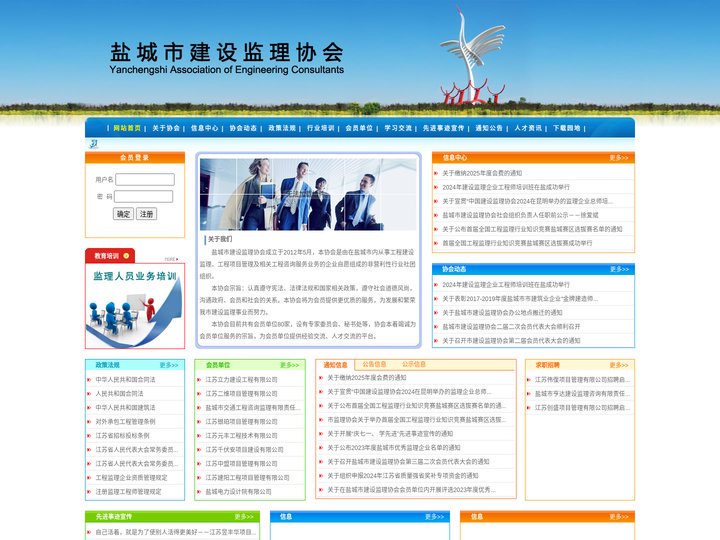 盐城市建设监理协会_官网